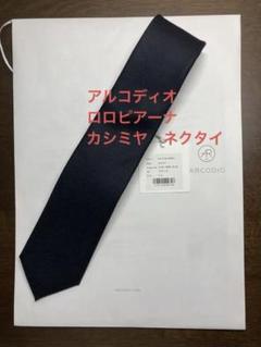 2025年最新】arcodio ネクタイの人気アイテム - メルカリ