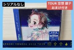 米津玄師 FOGBOUND 銀テープ 2色セット 米津玄師Fogbound武道館公演 銀テープ 2本セット