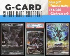 ゼクロム ex BWR Zekrom ex BWR 174/086 Black Bolt sv11B Pokemon Card Japanese