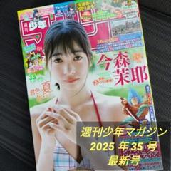 週刊少年マガジン 2025 年 35 号
