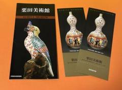伊萬里 特装限定版 536ページ 栗田美術館（Yahoo!オークション