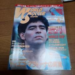 WORLD SOCCER GRAPHIC 1994年・1996年セット