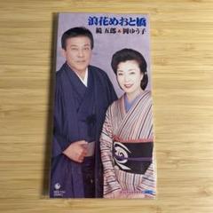 鏡五郎 シングルCD 4枚セット おまけ付き 鏡五郎 シングルCD 4枚セット おまけ付き CD