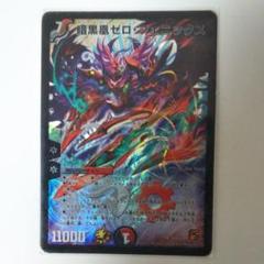 デュエルマスターズ 暗黒凰ゼロ・フェニックス