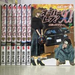 ［匿名発送］オーバーレブ　全巻セット　文庫版　全巻初版本！ オーバーレブ! 全31巻完結 [マーケットプレイス コミックセット