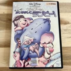 Disney - くまのプーさん ランピーDVDボックス〈初回限定生産・2枚組〉 くまのプーさん ランピーDVDボックス 中古DVD・ブルーレイ