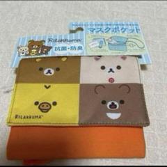 ⭐️新品⭐️リラックマ マスクポケット