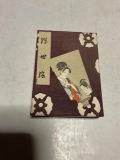 ミニ・浮世絵。8cm程の豆本。【箱付き　27枚の浮世絵　歌麿他】。 ミニ・浮世絵。8cm程の豆本。【箱付き 27枚の浮世絵 歌麿他