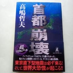 2025年最新】高嶋哲夫の人気アイテム - メルカリ