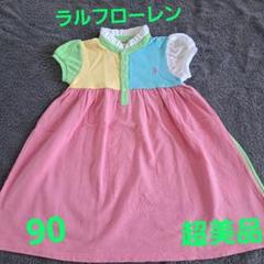 ラルフ・ローレン ワンピース 90　超美品