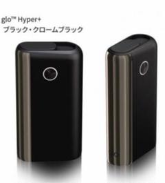 glo グローハイパープラス クロームブラック