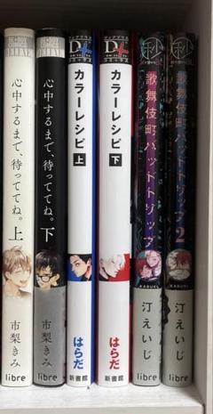 2025年最新】blマンガ まとめ売りの人気アイテム - メルカリ