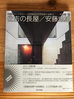 In Detail: Single Family Houses 安藤忠雄 In Detail: Single Family Houses 安藤忠雄