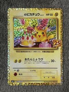ピカチュウまとめうり プロモ 旧裏 25th など - メルカリ