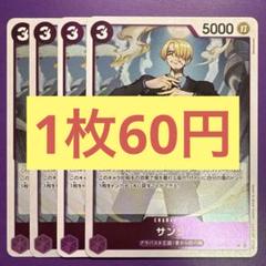 【在庫4枚】サンジ （R） OP12-070 （16+30）のサムネイル