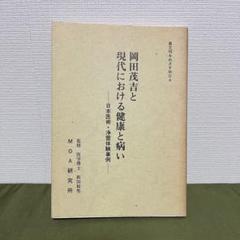 ※思想家　岡田茂吉没後70年特典　扇面俳画複製 思想家 岡田茂吉没後70年特典 扇面俳画複製