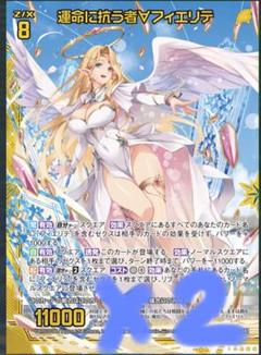 2枚 運命に抗う者∀フィエリテ SR z/x ゼクス