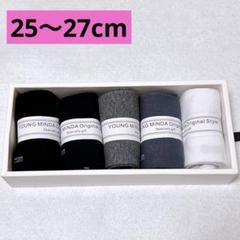 靴下 メンズ 25〜27cm 5足セット 無地 ソックス ブラック ホワイト