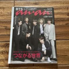 BTS anan 2019年7月号 No. 756
