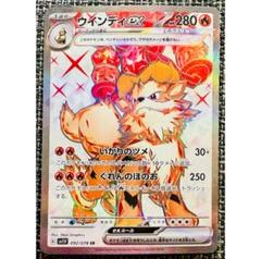 ライチュウ ex トドゼルガ ex ウインディ ex