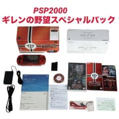 【美品】SONY PSP2000 ギレンの野望スペシャルパック