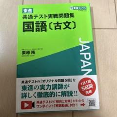 ＜専用出品＞東進テキスト・栗原隆【難関古⽂('12)Part1、2；2冊】 楽天市場】東進 難関古文 Part1/2 通年セット 2012 計2冊 栗原隆