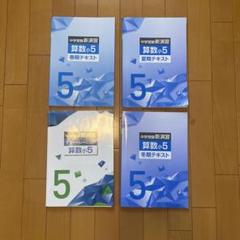中学受験新演習5年生 ほぼフルセット32冊