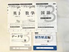 中3アドバンス模試　2023年度（データ号付）