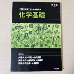 化学河合塾テキスト・参考書　まとめ売り 2025年最新】河合塾 化学の人気アイテム - メルカリ
