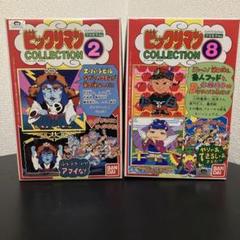 ビックリマン コレクション ビックリマン プラモデル ② ⑧ 未