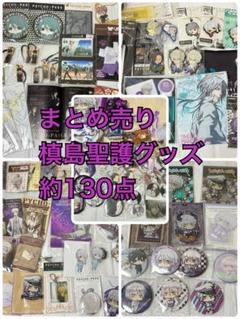 魅力の 槙島聖護 メルカリ - 特典 アクスタ 缶バッジ まとめ売り グッズ その他