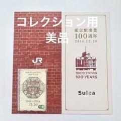 2025年最新】東京駅開業100周年の人気アイテム - メルカリ
