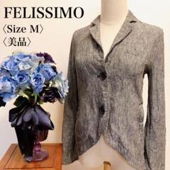 【美品】フェリシモ リネン コットン オフィス ジャケット 麻 グレー M