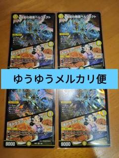 支配の精霊ペルフェクト ギャラクシーチャージャー