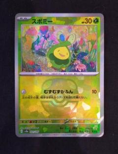 ポケモンカード スボミー 2枚セット マスターボールミラー