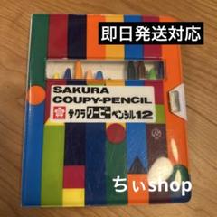 SAKURA COUPY-PENCIL 12色セット クーピー サクラクレパスのサムネイル