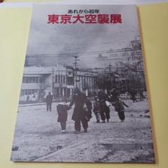 2025年最新】空襲の人気アイテム - メルカリ