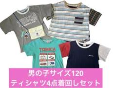 2025年最新】120cm 男の子 まとめ売りの人気アイテム - メルカリ