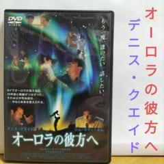 オーロラの彼方へ DVD デニス・クエイド