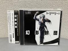 「ハンター×ハンター」ネクスト エピソード シーン 3～幻影旅団 帯付 CD