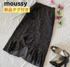 【新品タグ付き】マウジー　 STAR FRILL スカート 柄NVY5