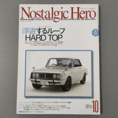ノスタルジックヒーロー　VOL.97〜VOL.127 31冊セット ノスタルジックヒーロー VOL.97〜VOL.127 31冊セット