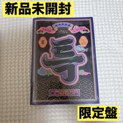 【新品未開封】Stray Kids スキズ 5-star 限定盤