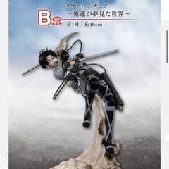 【匿名配送】一番くじ 進撃の巨人 〜地鳴らし〜 B賞 リヴァイ フィギュア B賞リヴァイ C賞ハンジ 一番くじ 進撃の巨人 地鳴らし - メルカリ