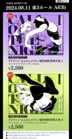 2025年最新】よふかしのうた c104の人気アイテム - メルカリ