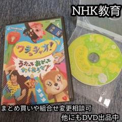 NHK ワラッチャオ 歌って おどって わらおうぜ ！ DVD