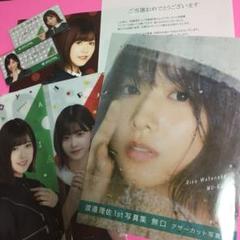 渡邉理佐 1st写真集 無口 アザーカット写真集