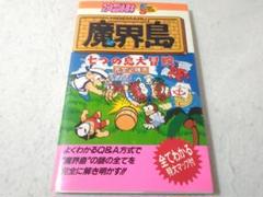 週末値下げ　魔界島 7つの島大冒険 MSX2 説明書・パッケージ有り 2025年最新】魔界島 七つの島大冒険の人気アイテム - メルカリ