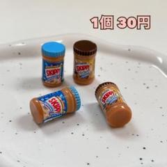 ピーナッツバター　デコパーツ