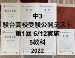 2025年最新】中3 模試の人気アイテム - メルカリ